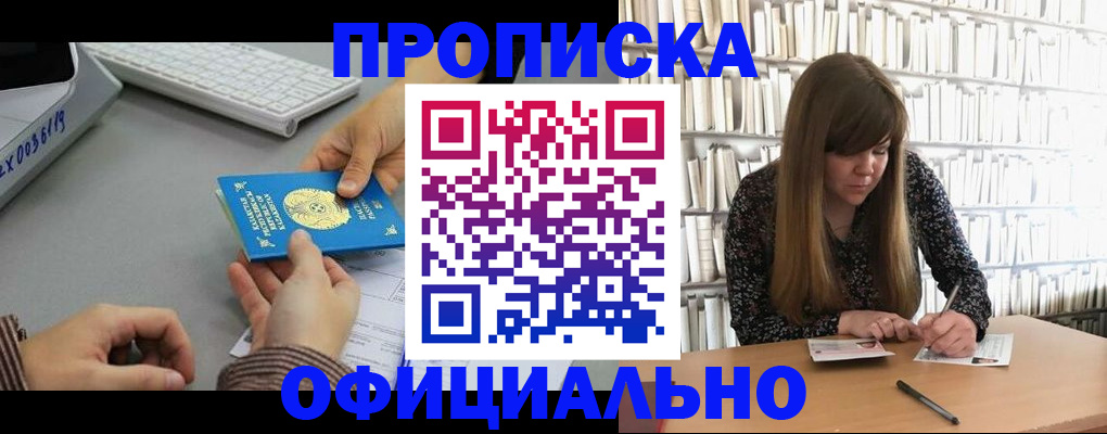 временная регистрация гарантия в Омске