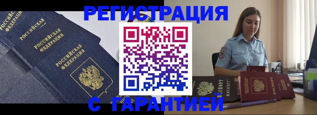 прописка иностранных граждан в Омске