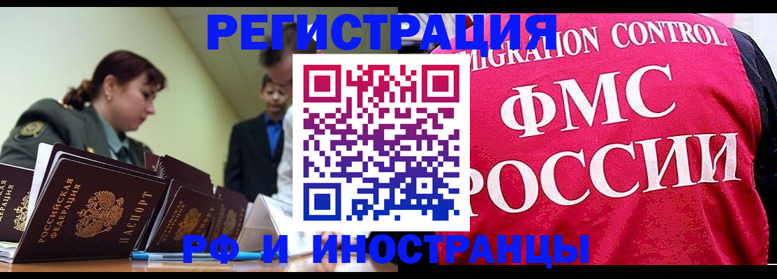 временная регистрация в Омске