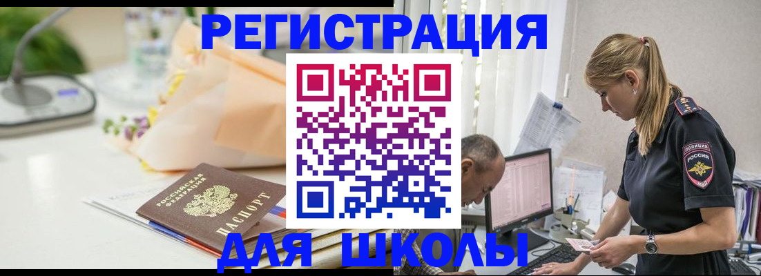 купить прописку в Омске