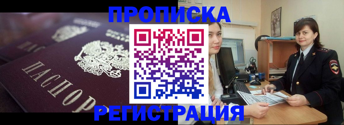 прописка от собственника в Омске