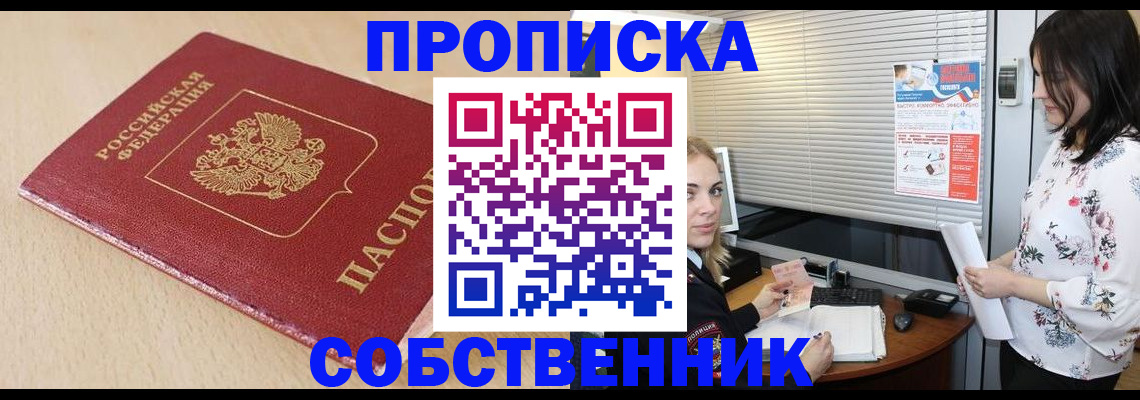 прописка паспорт в Омске
