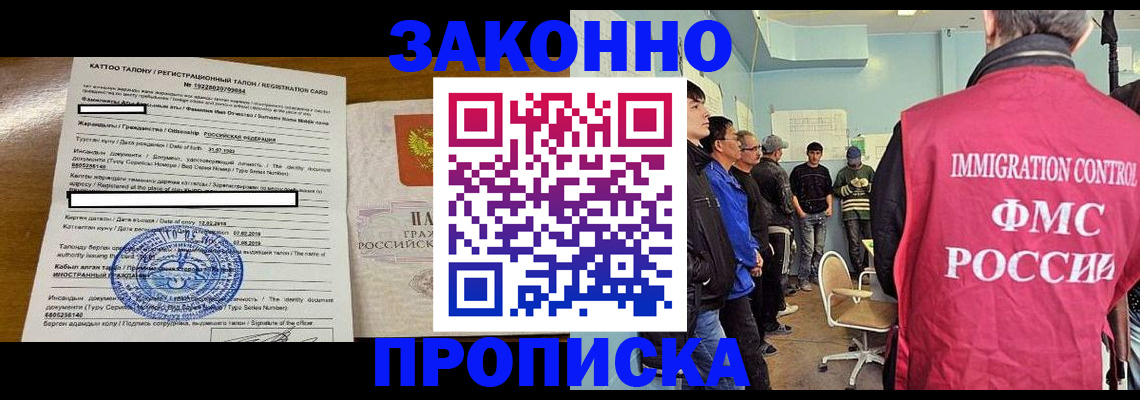 прописка для школы в Омске