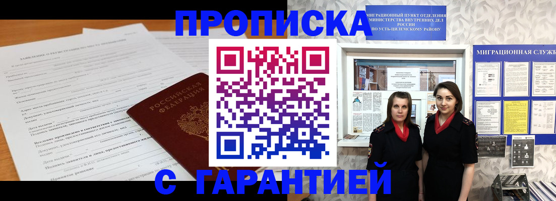 прописка в Омске