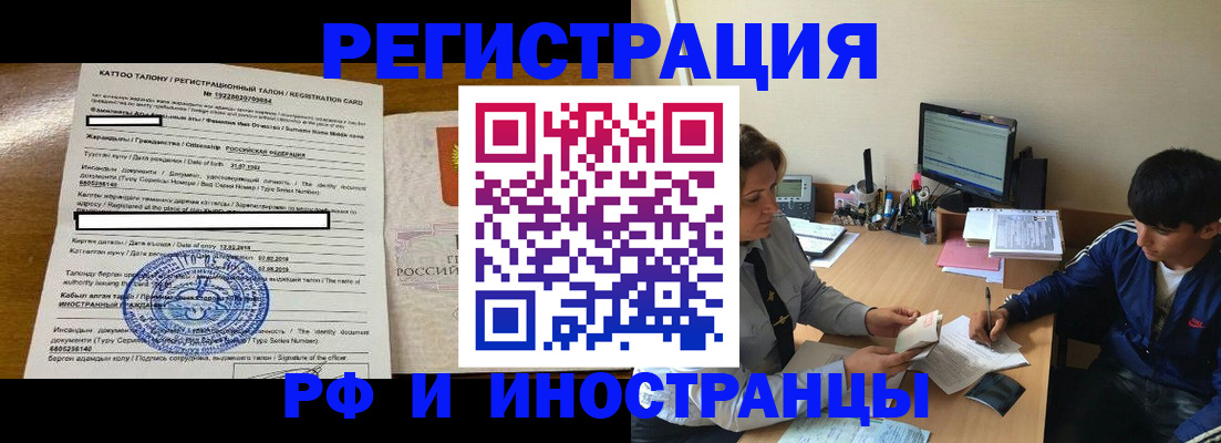 прописка 2025 в Омске