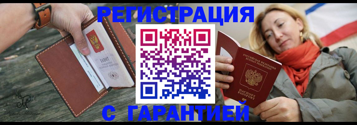 прописка в квартире в Омске